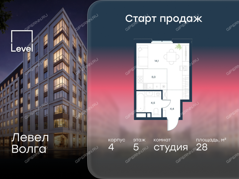 квартира-студия в новостройке в ЖК Левел Волга, корпус 4