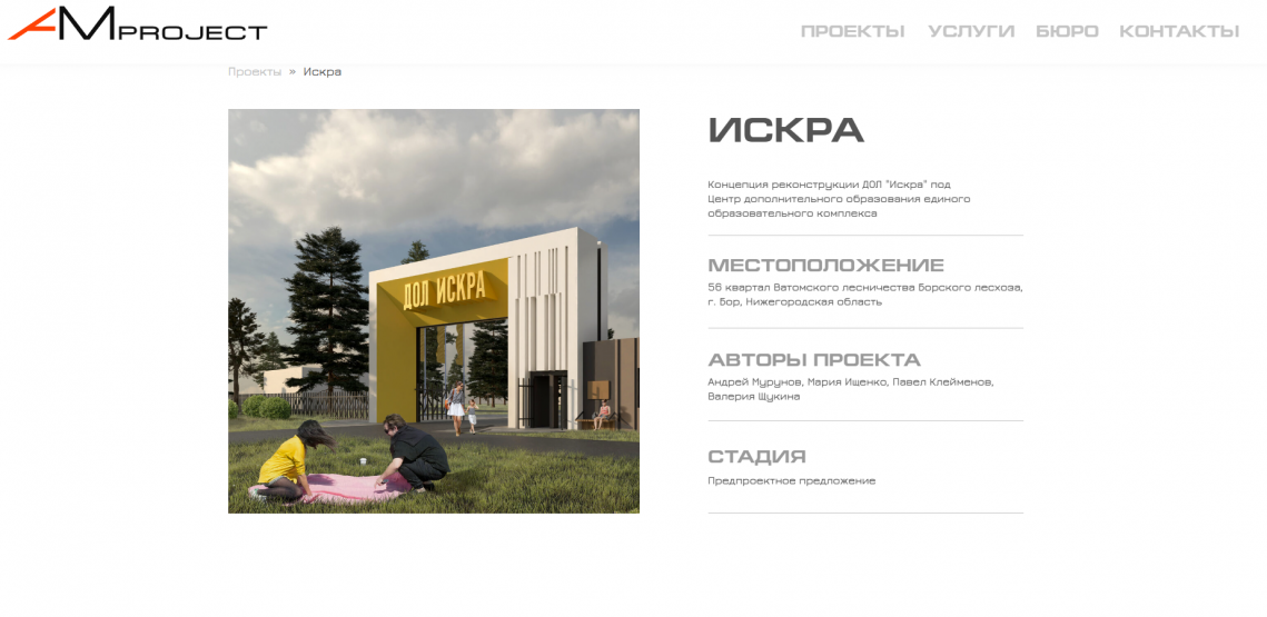 Скриншот сайта бюро AM-Project / am-project.space