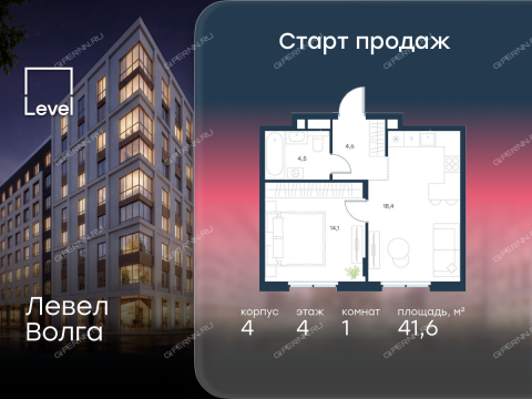 1-komnatnaya-zhk-level-volga-korpus-4 фото